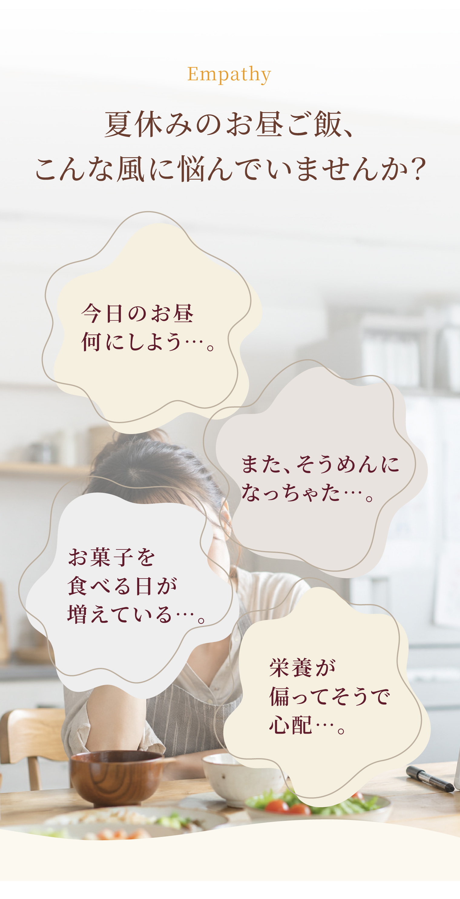 夏休みのお昼ご飯の悩み
