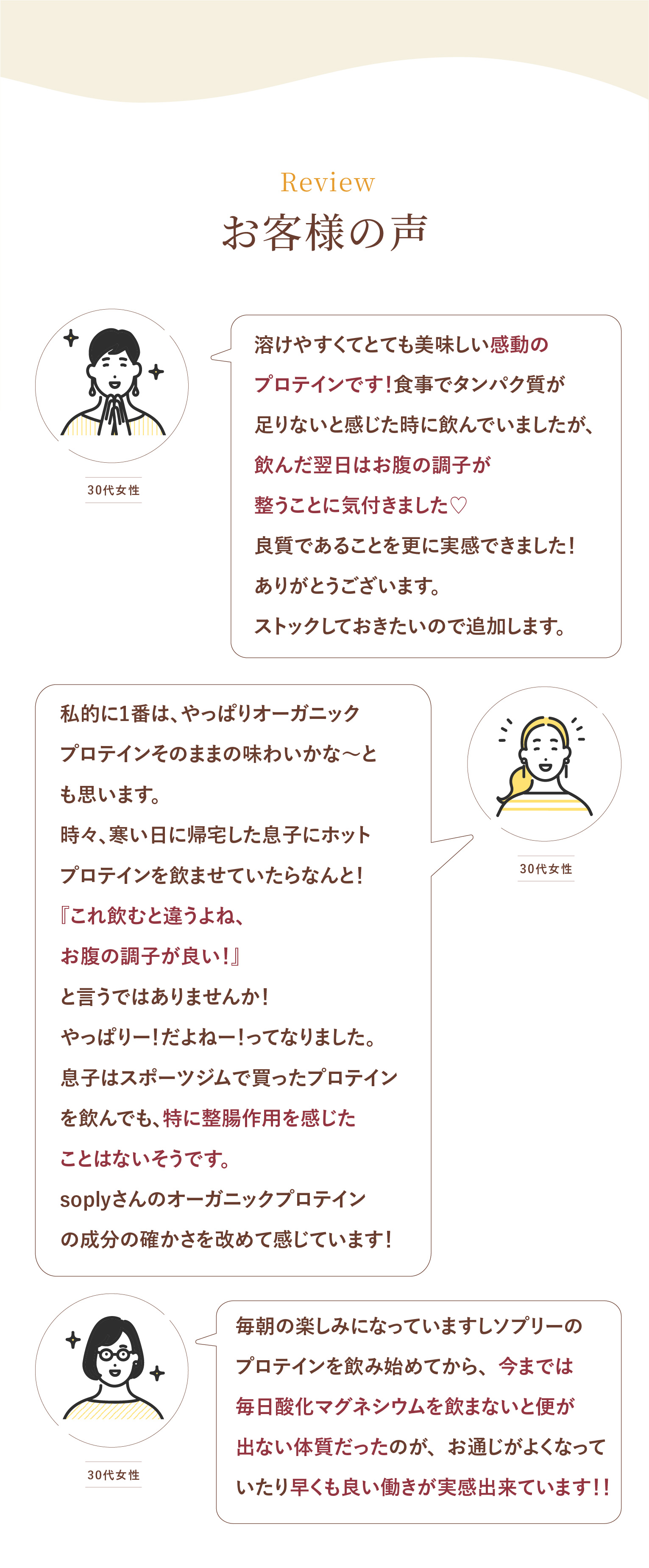 お客様の声