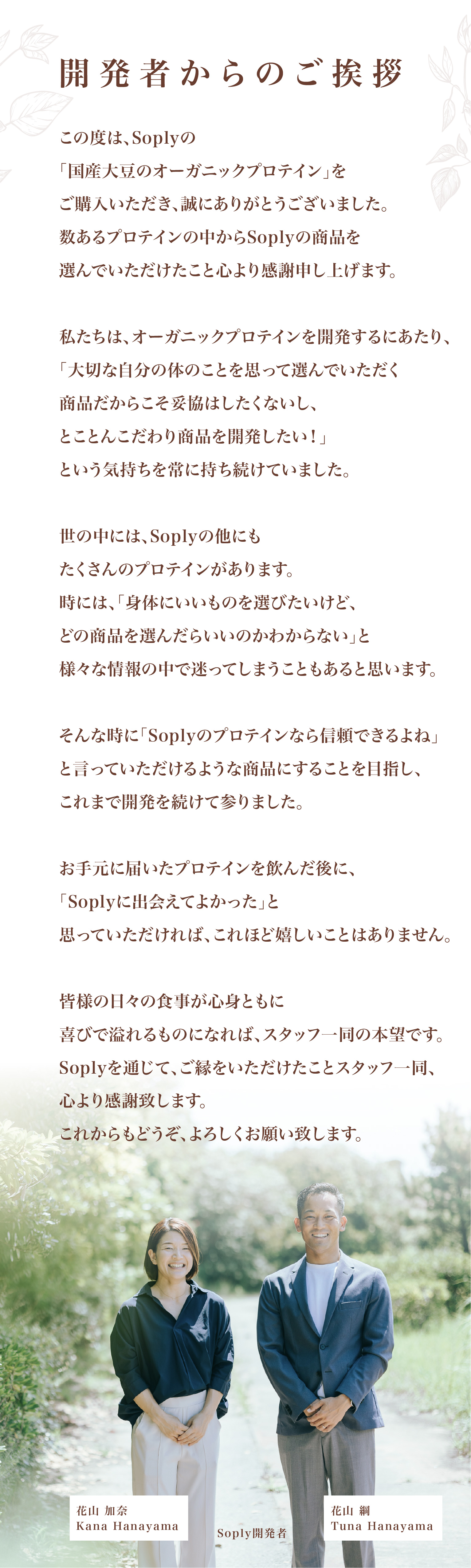 開発者からのご挨拶