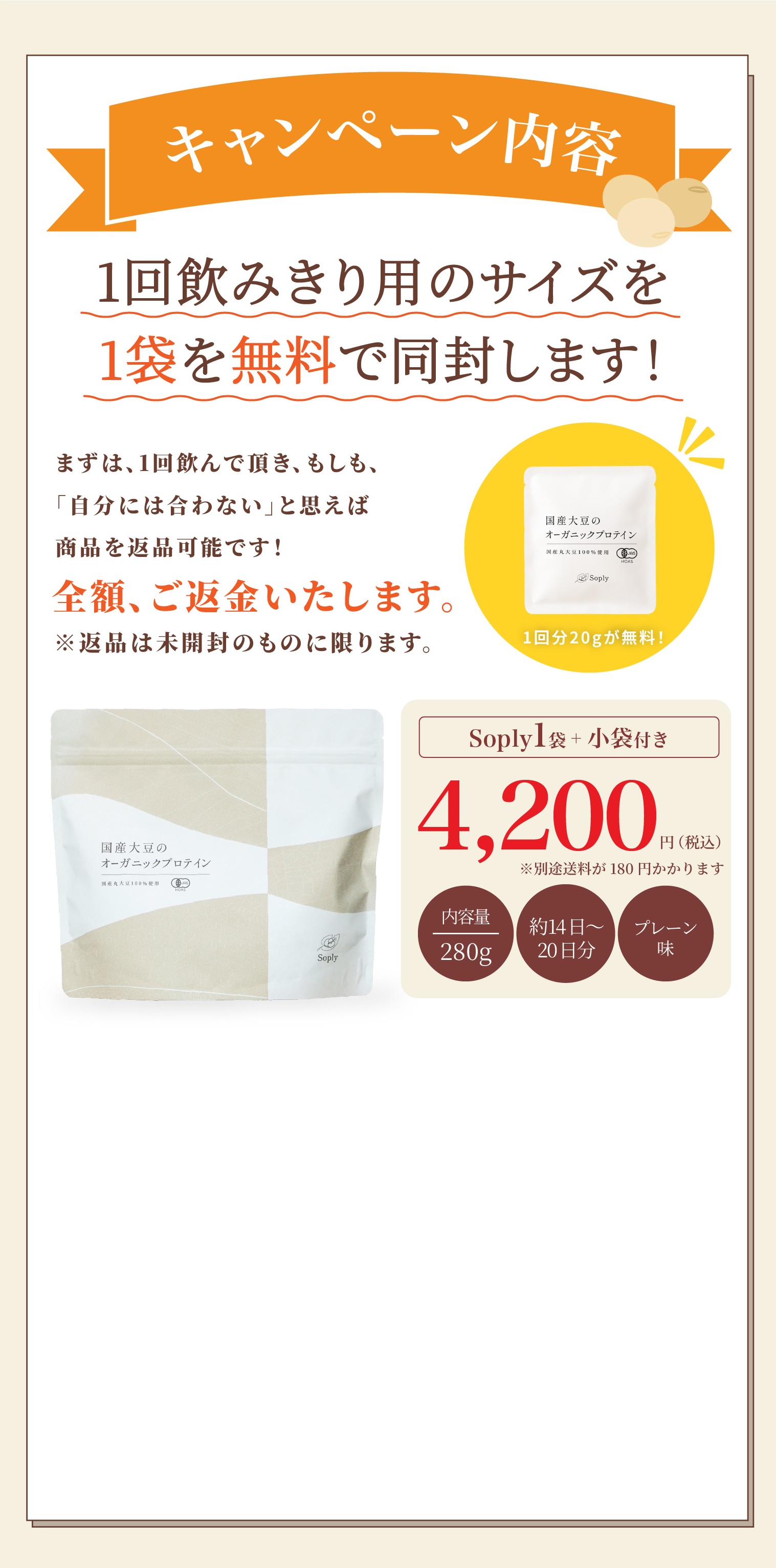キャンペーン内容 1回飲みきり用1袋を無料同封 4,200円税込